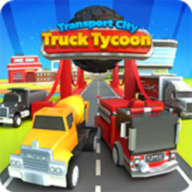 运输城市卡车大亨（Transport City: Truck Tycoon）