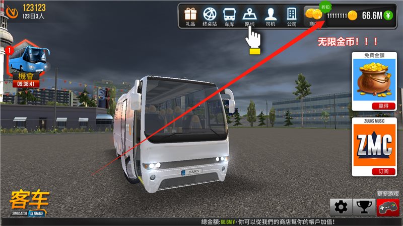 公交车模拟器破解版无限金币（Bus Simulator : Ultimate）