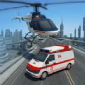 直升机救援挑战(Flying Car Ambulance)