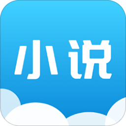 云朵小说阅读app