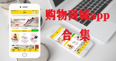 购物商城app2022合集