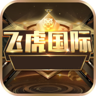 飞虎国际app2022