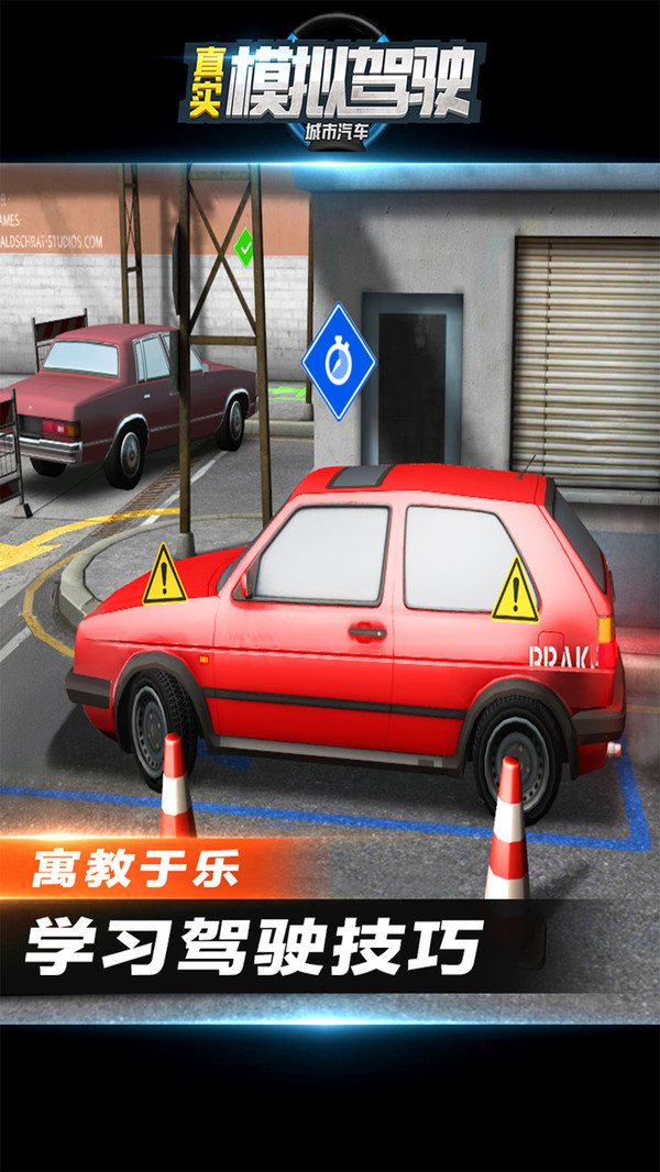 城市汽车真实模拟驾驶游戏