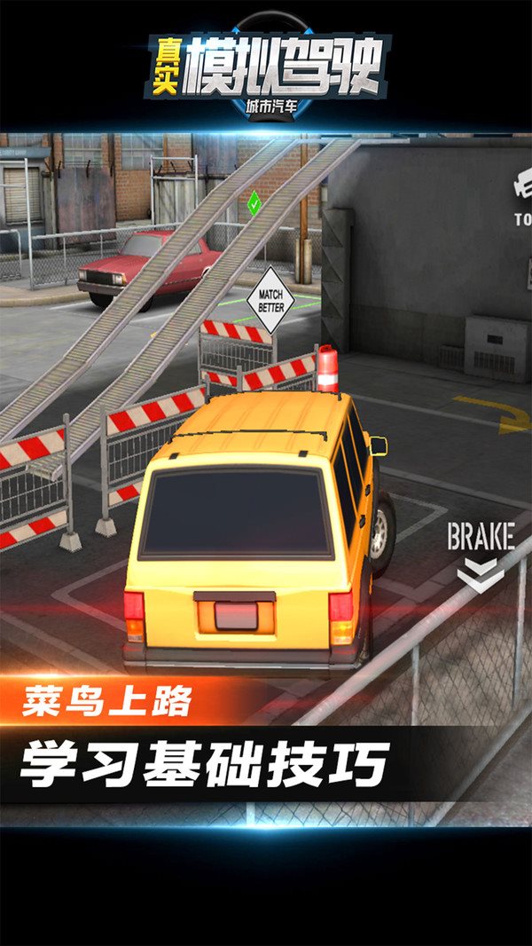 城市汽车真实模拟驾驶游戏