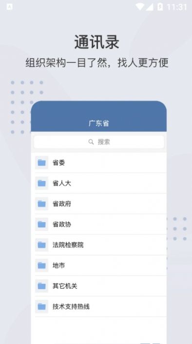 粤政易app
