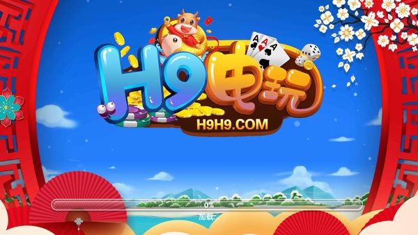 H9电玩游戏下载_H9电玩游戏官网版下载