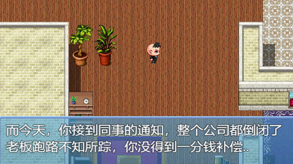 中年失业模拟器中文版