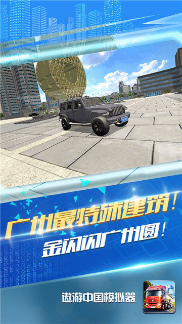 遨游中国卡车模拟器