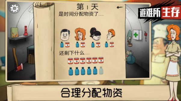避难所生存60秒中文版手机版免费