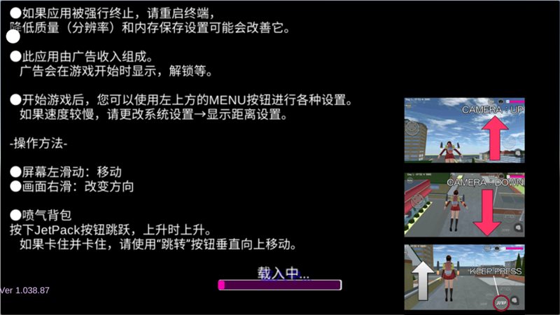 樱花校园模拟器1.038.87中文版